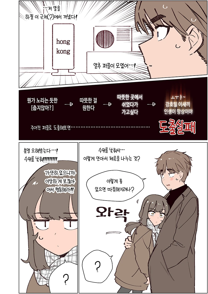 소꿉친구가 태풍과 같은 만화.Manhwa - 이미지 34