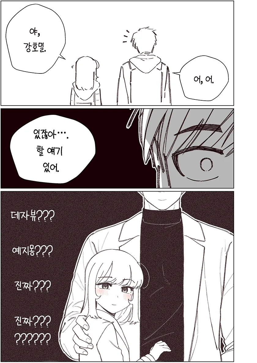소꿉친구가 태풍과 같은 만화.Manhwa - 이미지 41