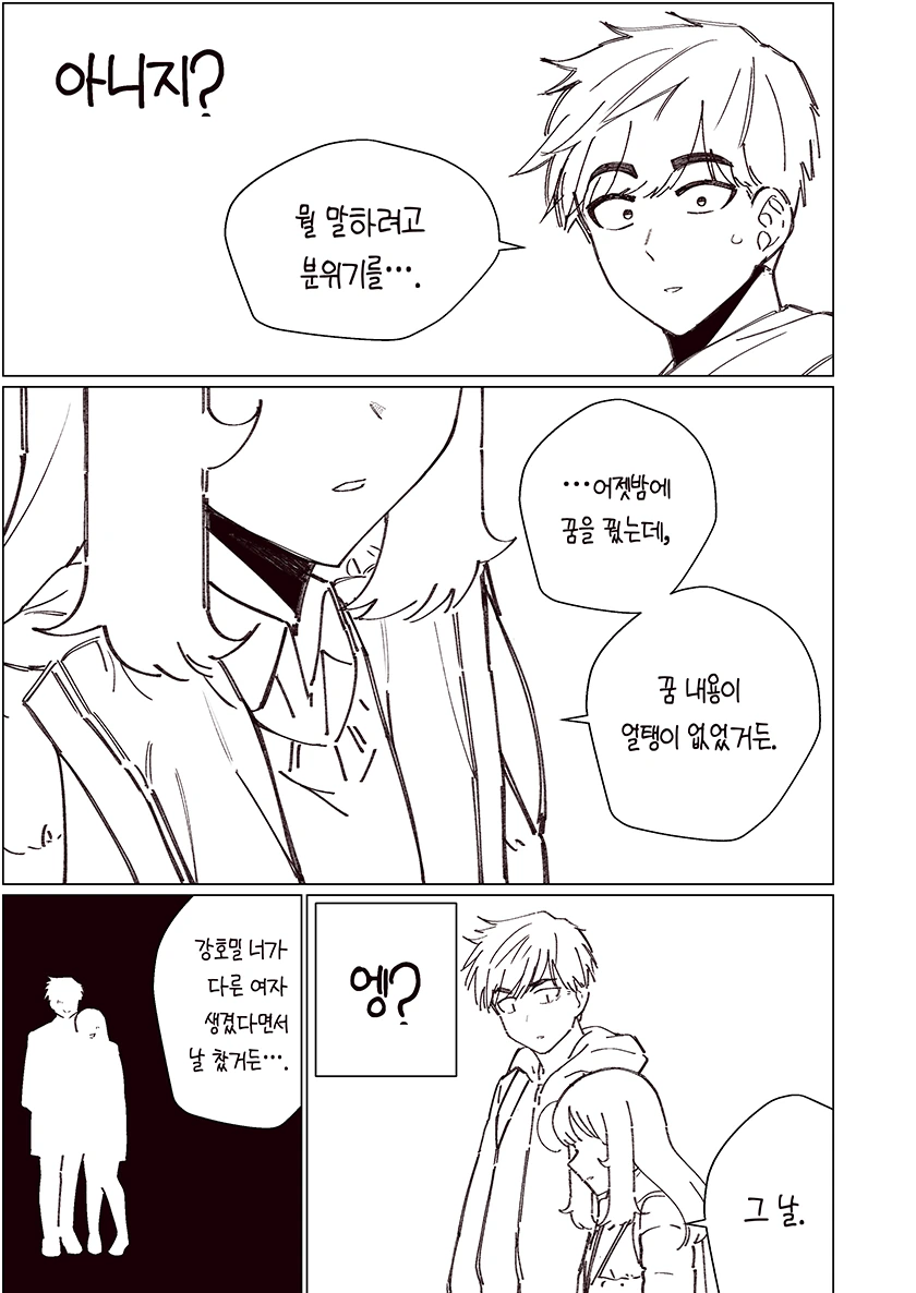 소꿉친구가 태풍과 같은 만화.Manhwa - 이미지 42