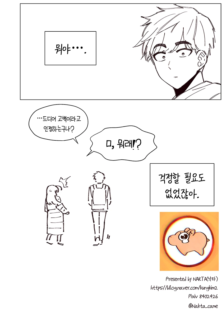 소꿉친구가 태풍과 같은 만화.Manhwa - 이미지 45