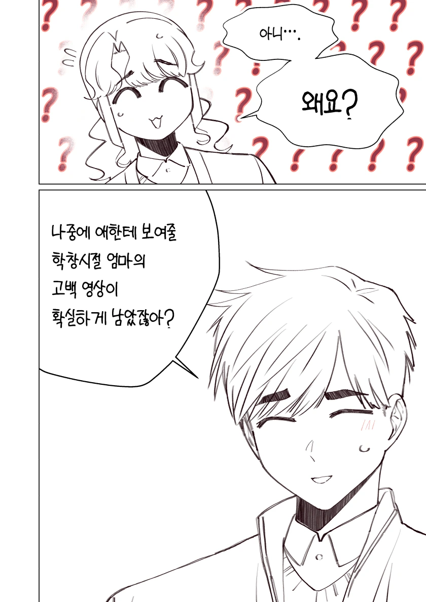 소꿉친구가 태풍과 같은 만화.Manhwa - 이미지 50