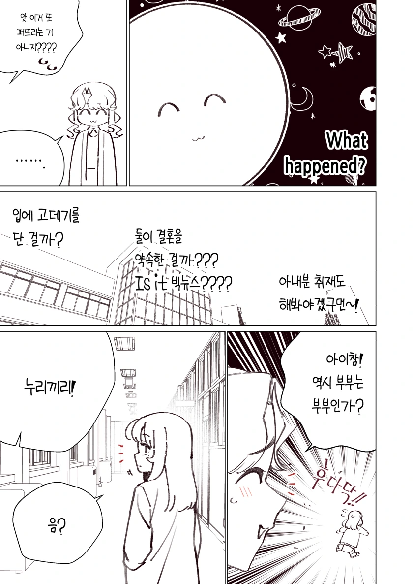 소꿉친구가 태풍과 같은 만화.Manhwa - 이미지 51