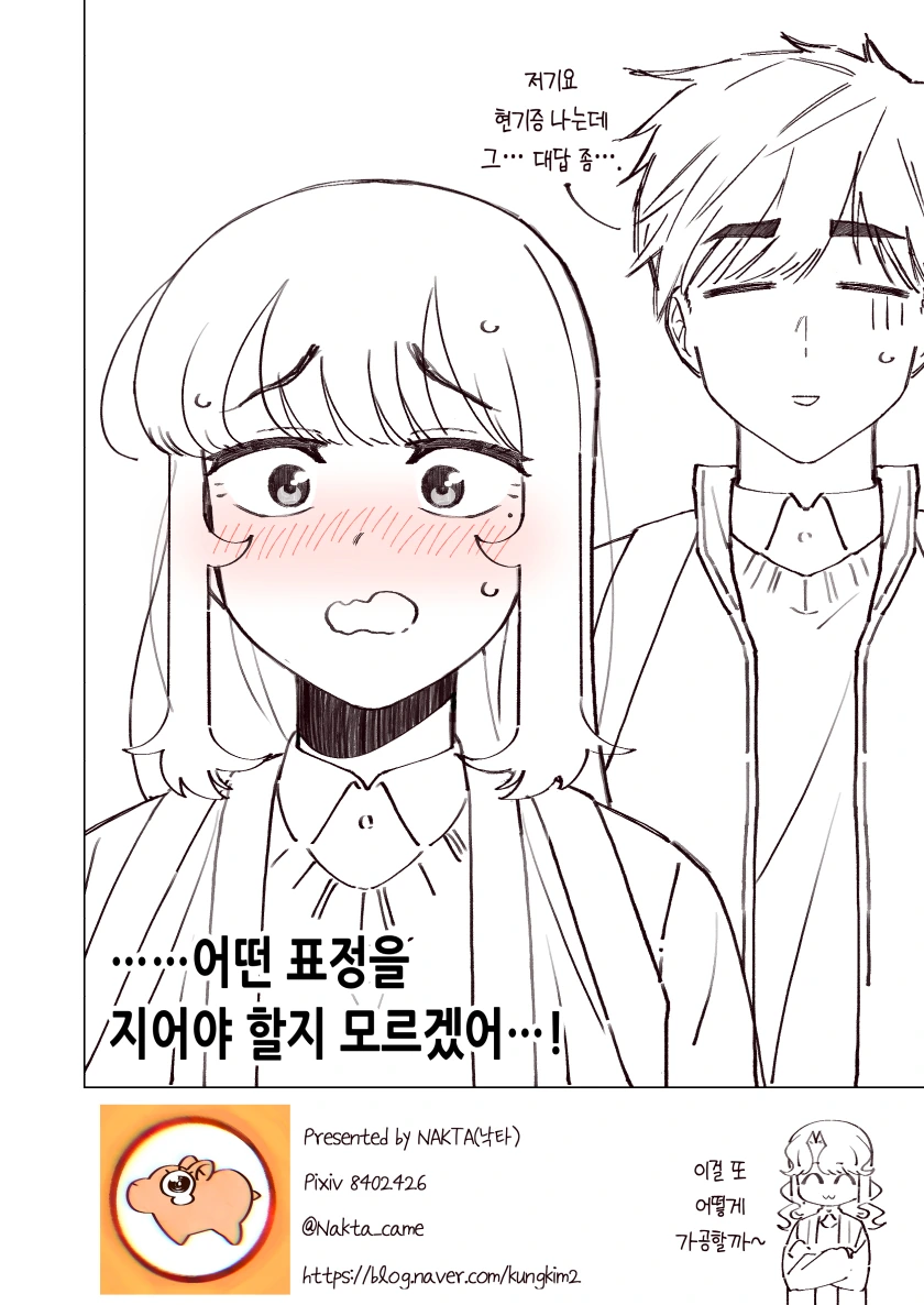 소꿉친구가 태풍과 같은 만화.Manhwa - 이미지 59