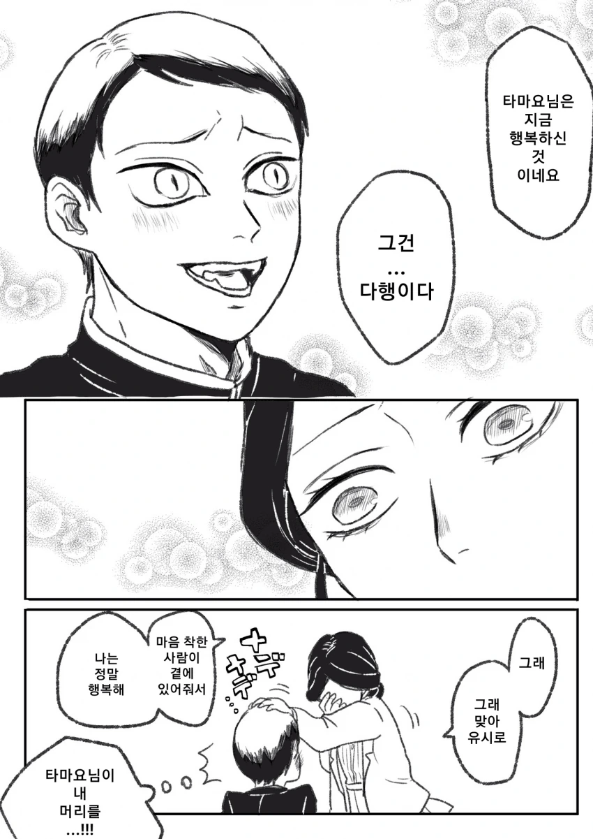 귀멸) 참된 유부녀 취향.manga - 이미지 3