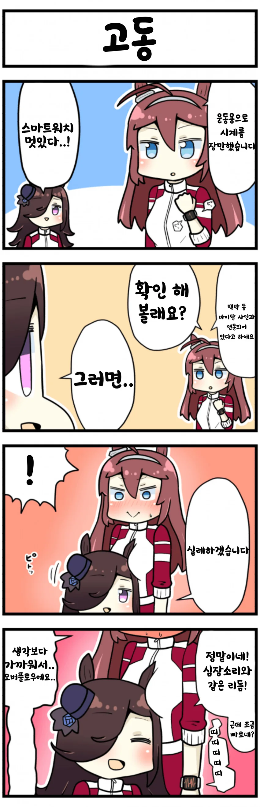 [말딸] 고동.manhwa
