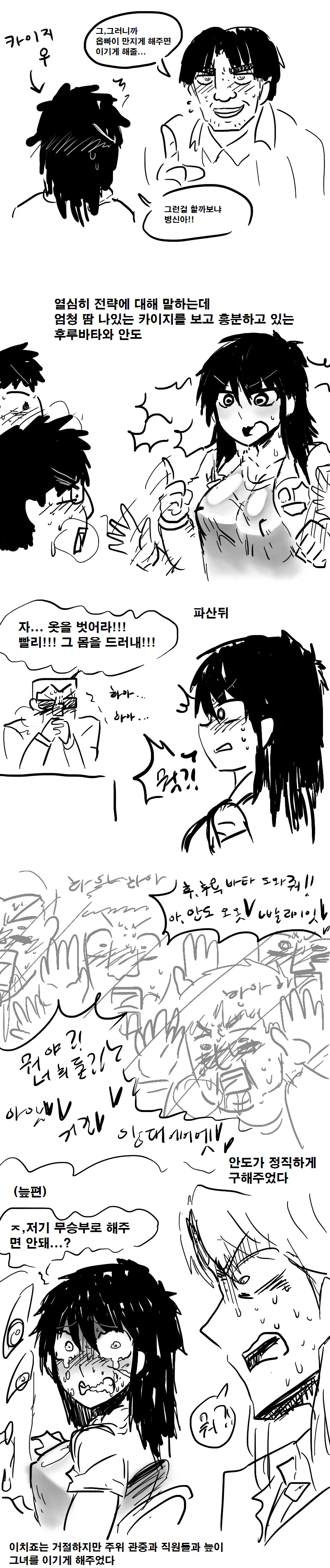 카이지가 여자 였다면 만화