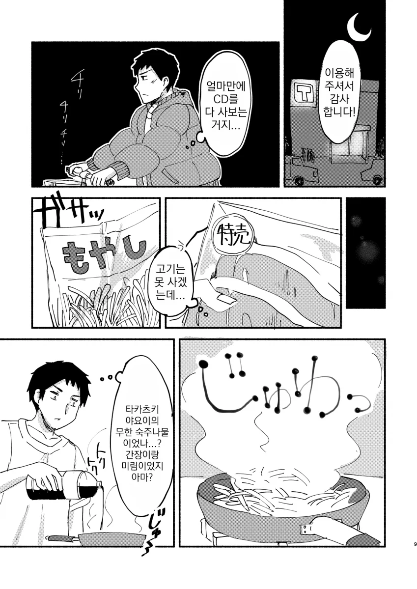 [@] 15초의 행복.manhwa - 이미지 8