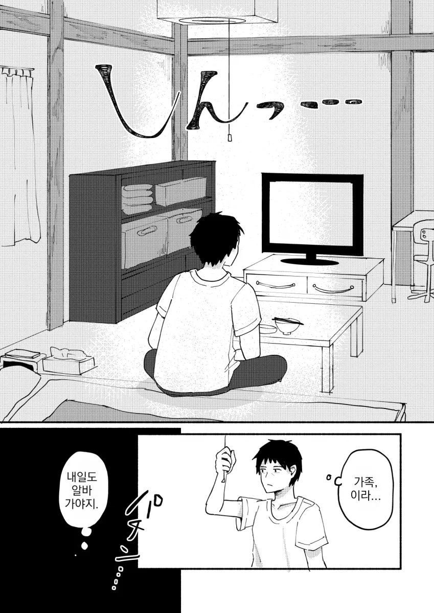[@] 15초의 행복.manhwa - 이미지 11