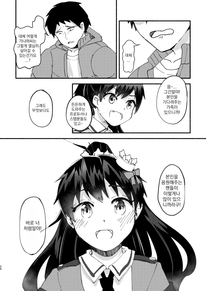 [@] 15초의 행복.manhwa - 이미지 25