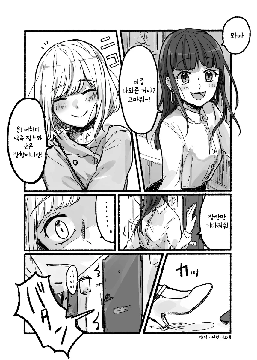 질투하는 얀데레 여자친구.manga