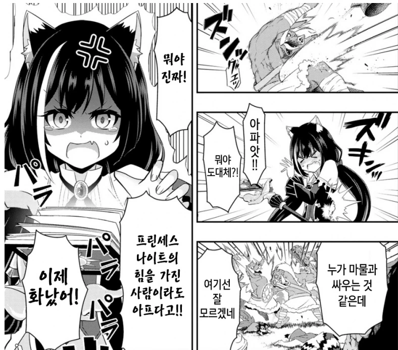 프리코네) ㅊㅁ어플이 위험한 이유.manga - 이미지 2