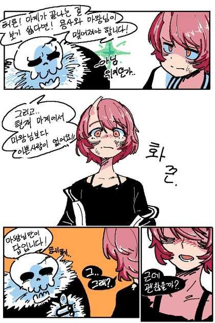 살려면 유혹해요 마왕님 manhwa - 이미지 3