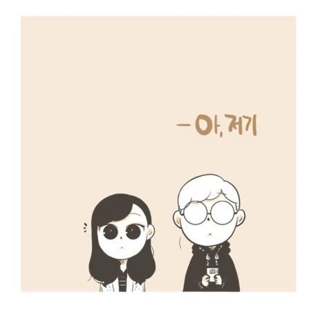 권태기 커플이 편의점 라면데이트 하다가 결국...MANGA - 이미지 25