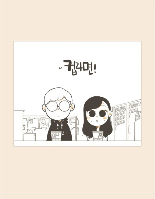 권태기 커플이 편의점 라면데이트 하다가 결국...MANGA - 이미지 28