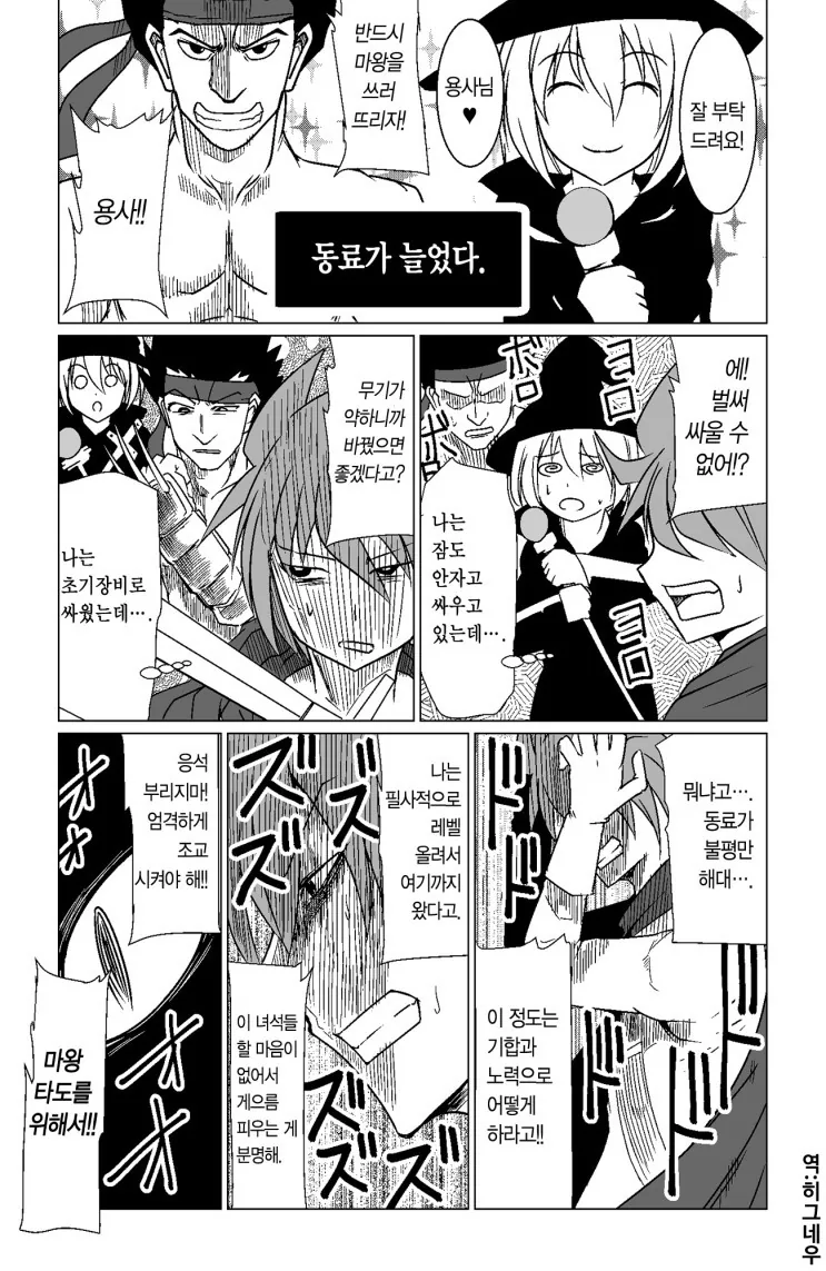 정의의 용사와 사악한 마왕 Manhwa. - 이미지 2