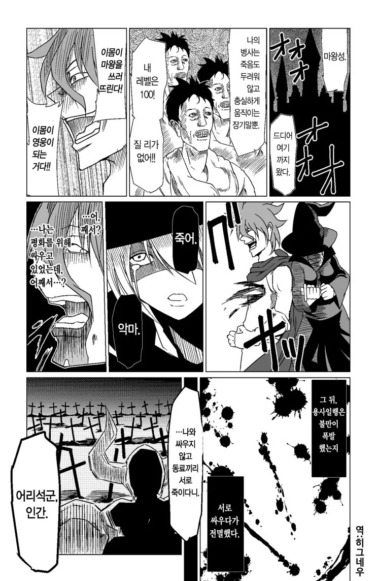 정의의 용사와 사악한 마왕 Manhwa. - 이미지 4
