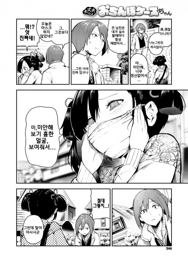 전남친 : ㅎㅎ;; ㅈㅅ;;.manhwa - 이미지 2