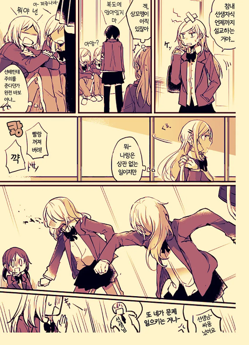 학생회장이 양아치 돌봐주는 manga - 이미지 3