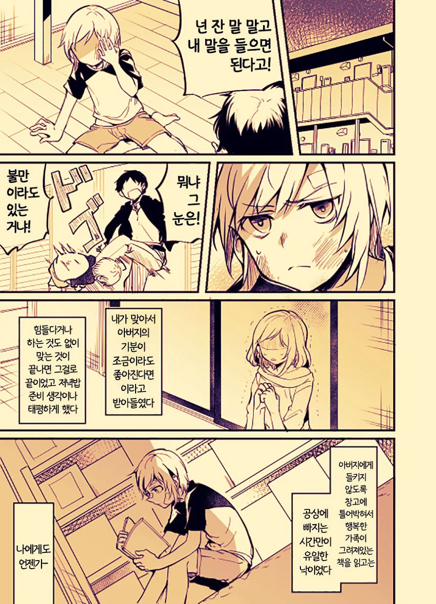 학생회장이 양아치 돌봐주는 manga - 이미지 7