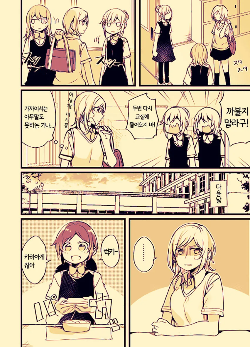 학생회장이 양아치 돌봐주는 manga - 이미지 10