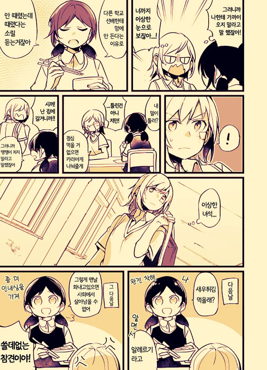 학생회장이 양아치 돌봐주는 manga - 이미지 11