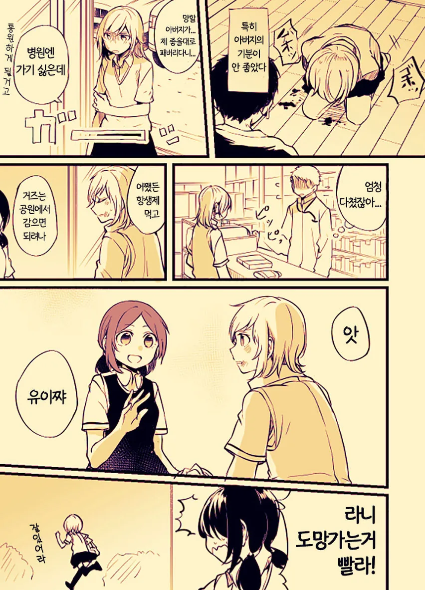 학생회장이 양아치 돌봐주는 manga - 이미지 13