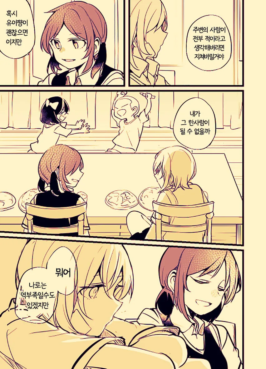 학생회장이 양아치 돌봐주는 manga - 이미지 17
