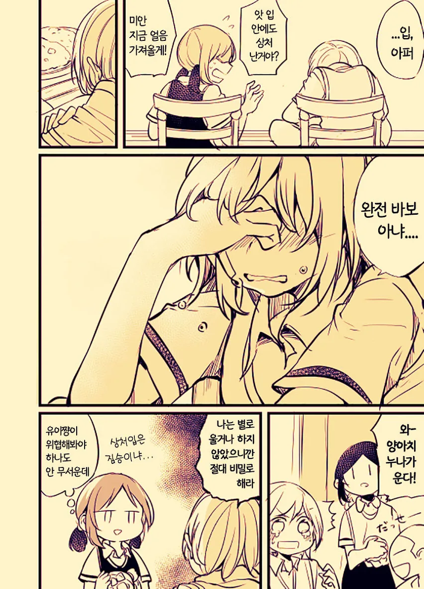 학생회장이 양아치 돌봐주는 manga - 이미지 18