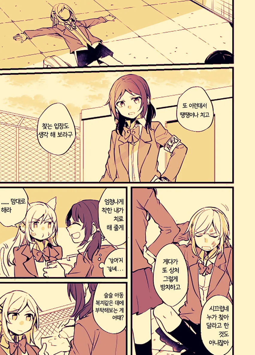학생회장이 양아치 돌봐주는 manga - 이미지 20