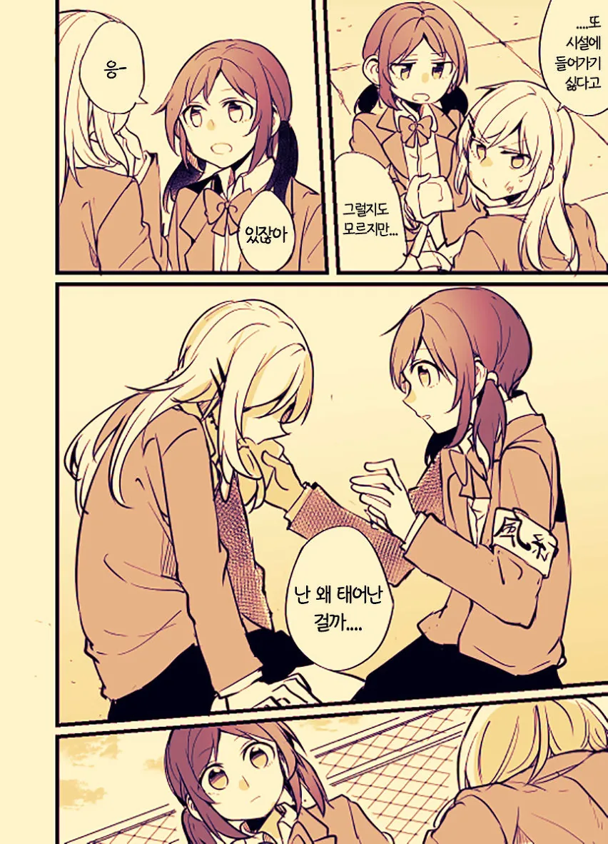 학생회장이 양아치 돌봐주는 manga - 이미지 21