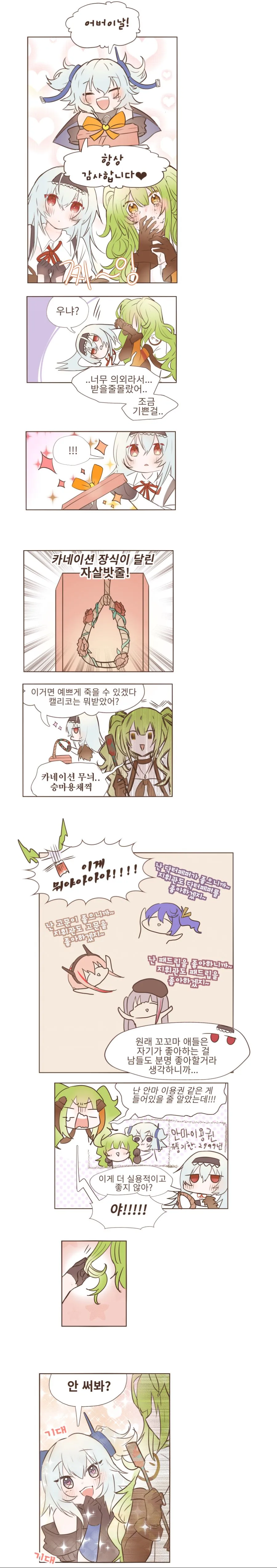 [소전] 미역썬더파이로 어버이날 만화.manhwa