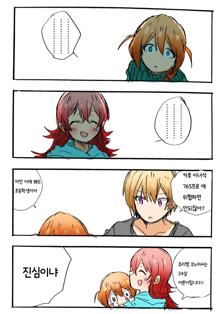 [@] 초딩 카호와 어덜트 코노미.manhwa