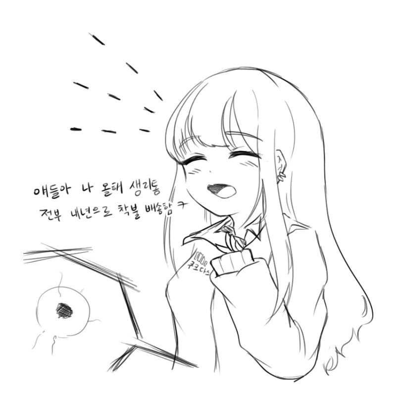 생리통 없애는 만화 - 이미지 7