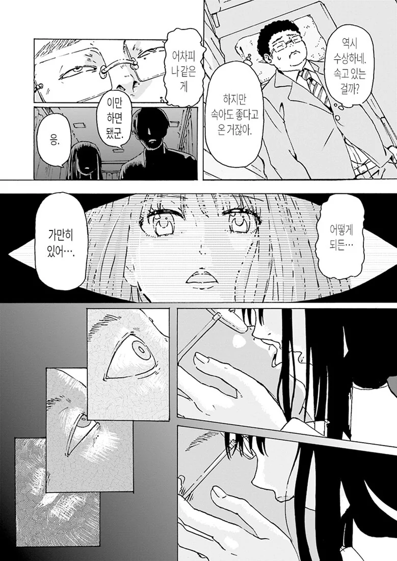 여자 체험 서비스.manhwa - 이미지 4