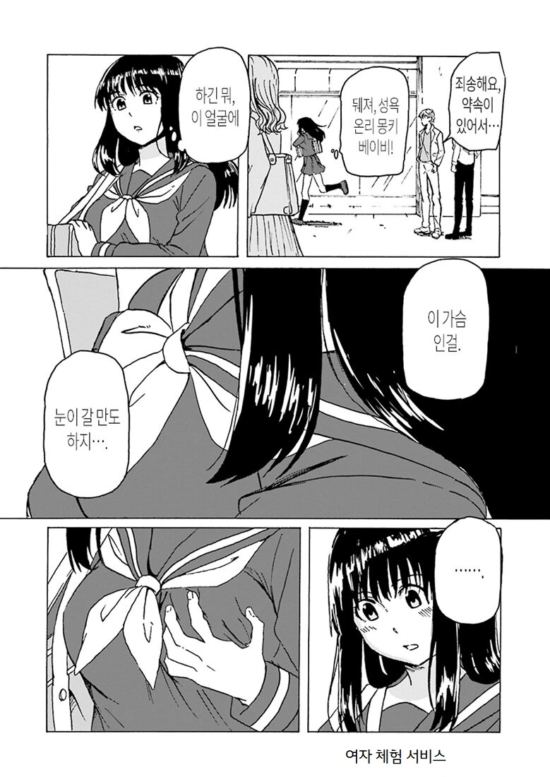 여자 체험 서비스.manhwa - 이미지 9