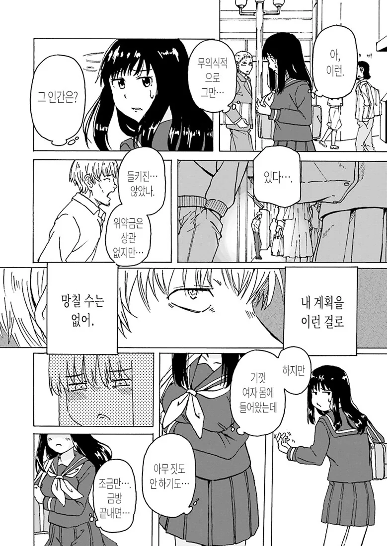 여자 체험 서비스.manhwa - 이미지 10