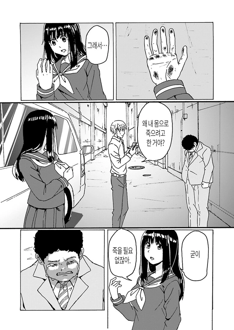 여자 체험 서비스.manhwa - 이미지 20