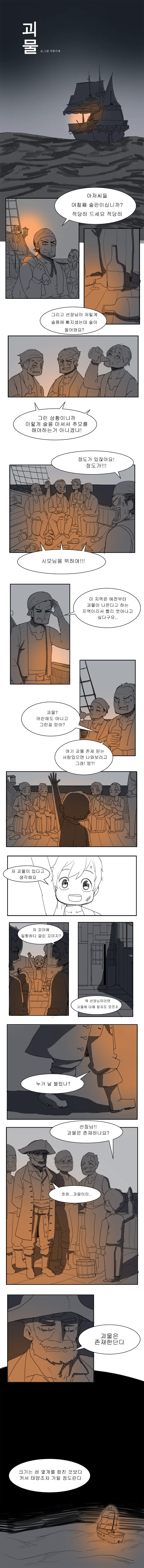 괴물.manwha