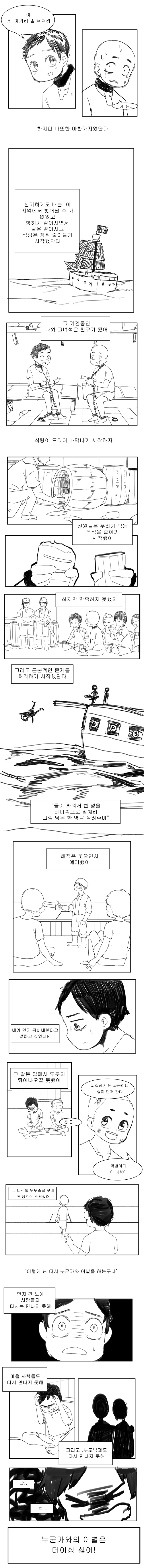 괴물.manwha - 이미지 2
