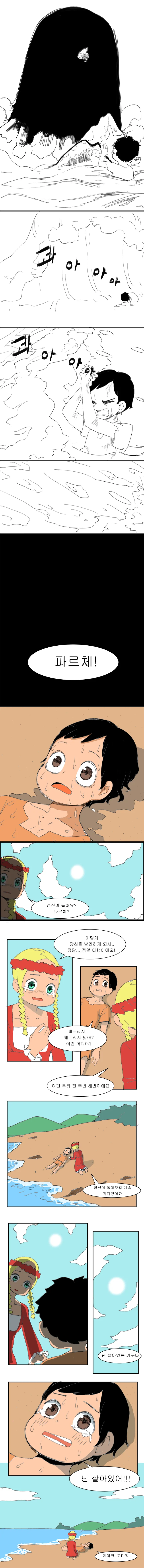 괴물.manwha - 이미지 4