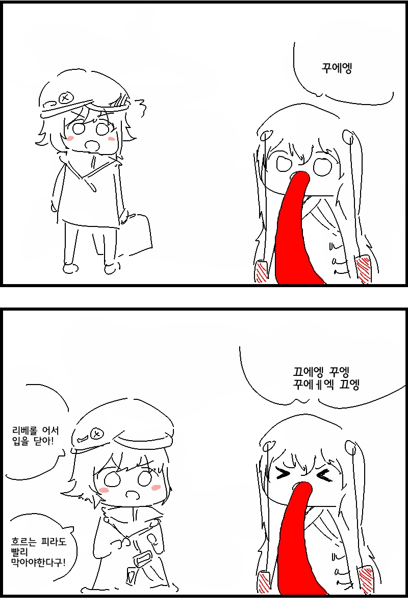 (소녀전선) 리베롤 피 토하는 만화