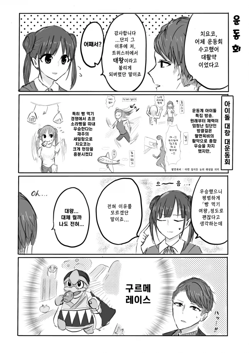 @) 구르메 레이스.manhwa