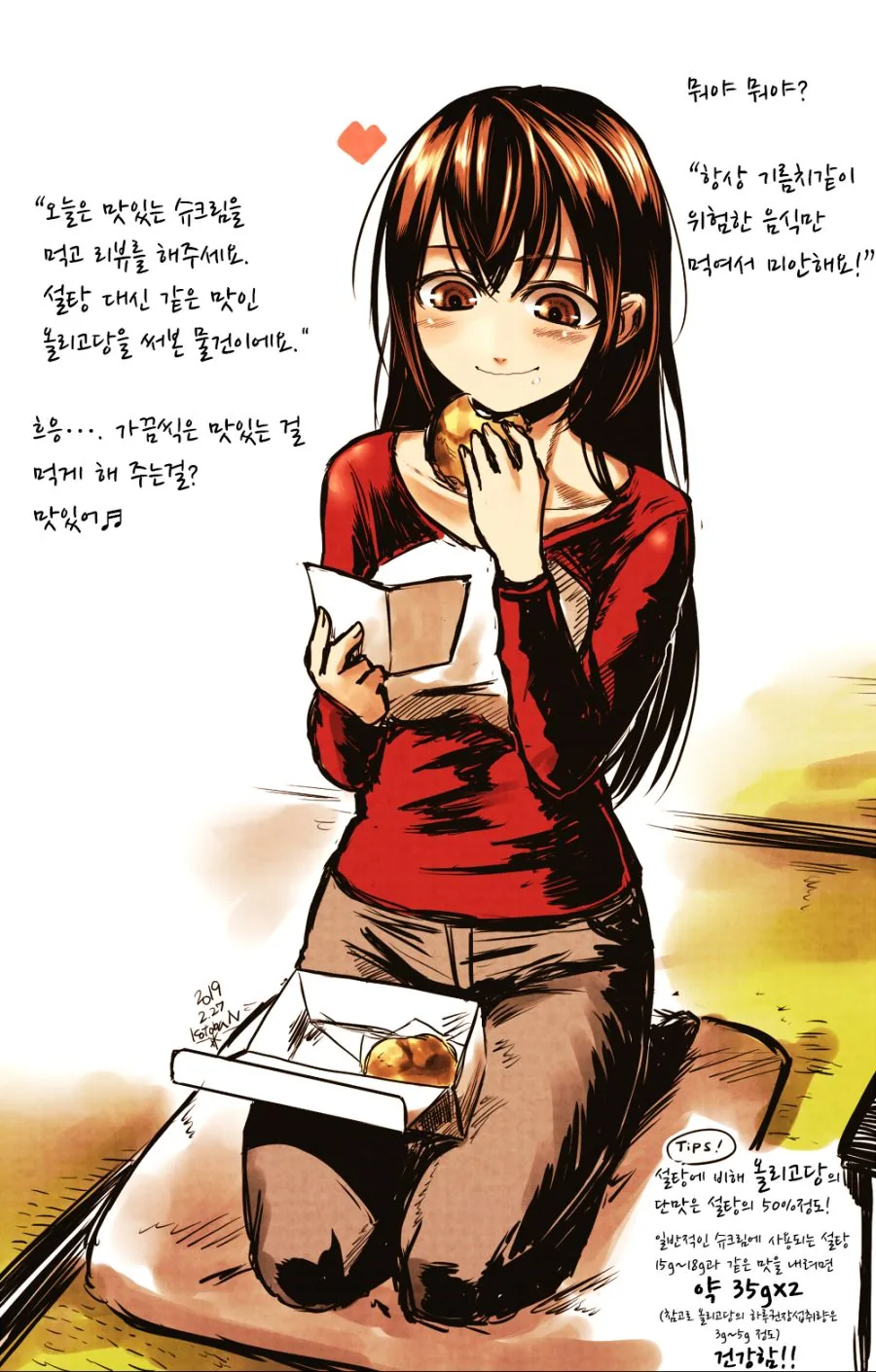 그저 기름치 먹이는 만화 - 이미지 3