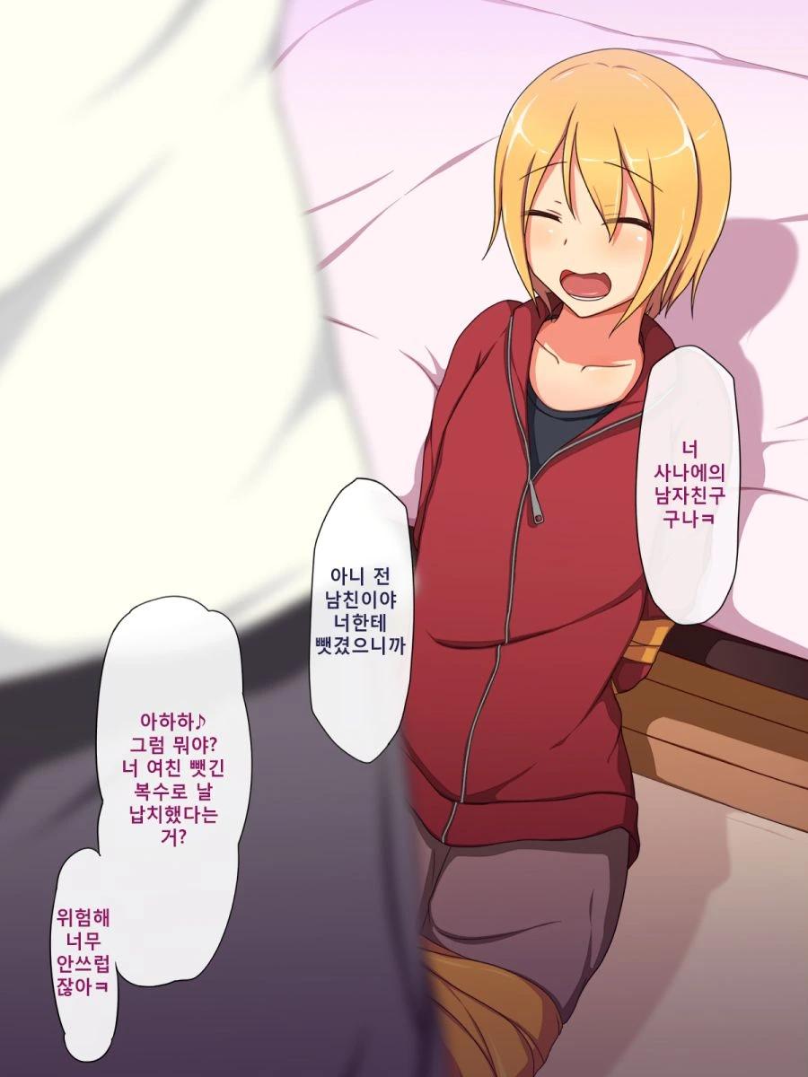 ntr남을 납치감금하는 만화.manga - 이미지 4