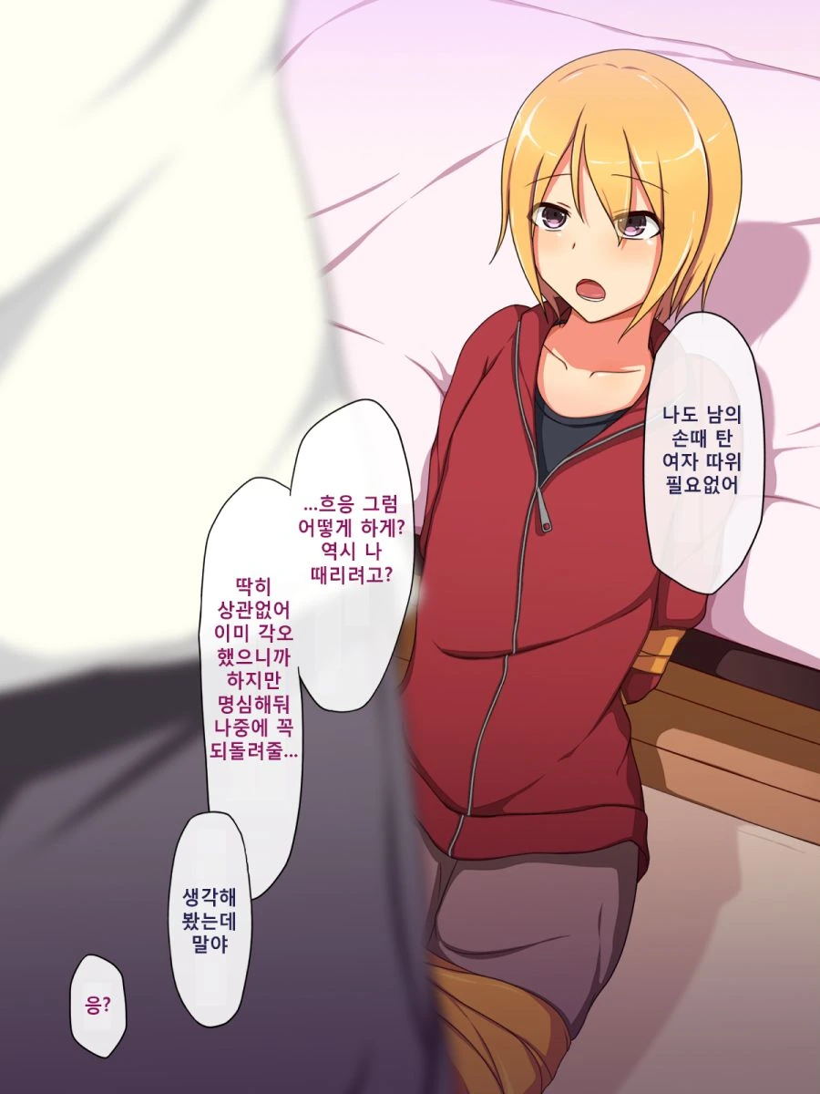 ntr남을 납치감금하는 만화.manga - 이미지 6