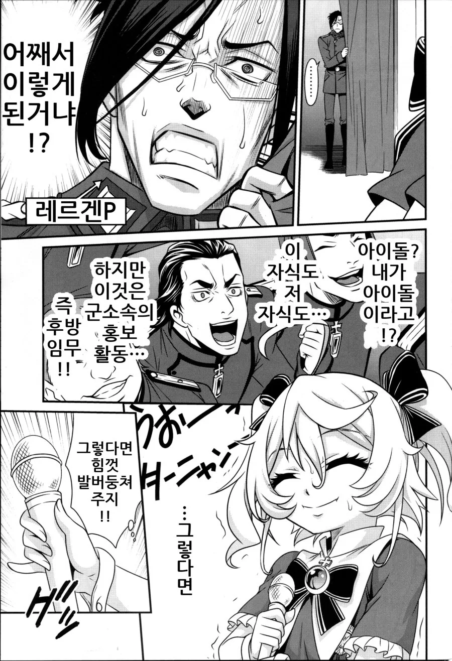(ㅎㅂ) 아이돌하는 금발 미소녀.manga - 이미지 4