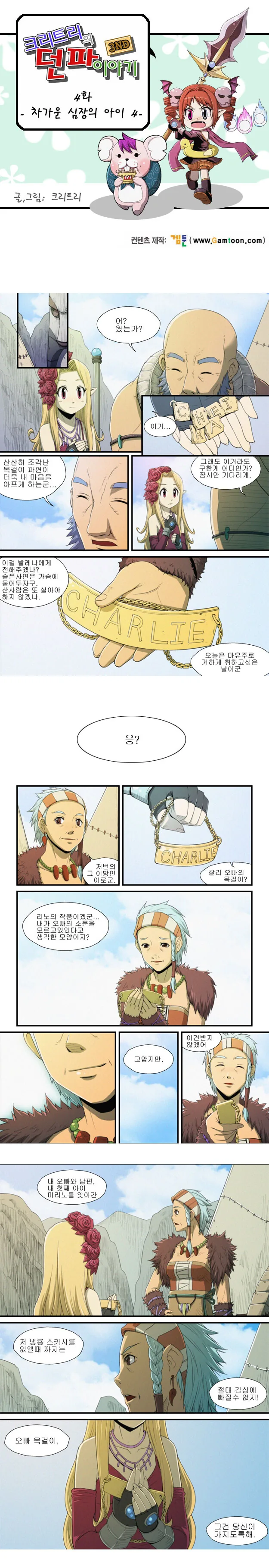 던)차가운 심장의 아이.manhwA - 이미지 7