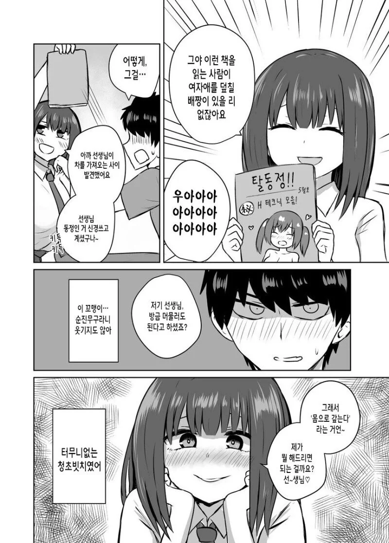 가출녀에게 닥친 위기.manhwa - 이미지 4