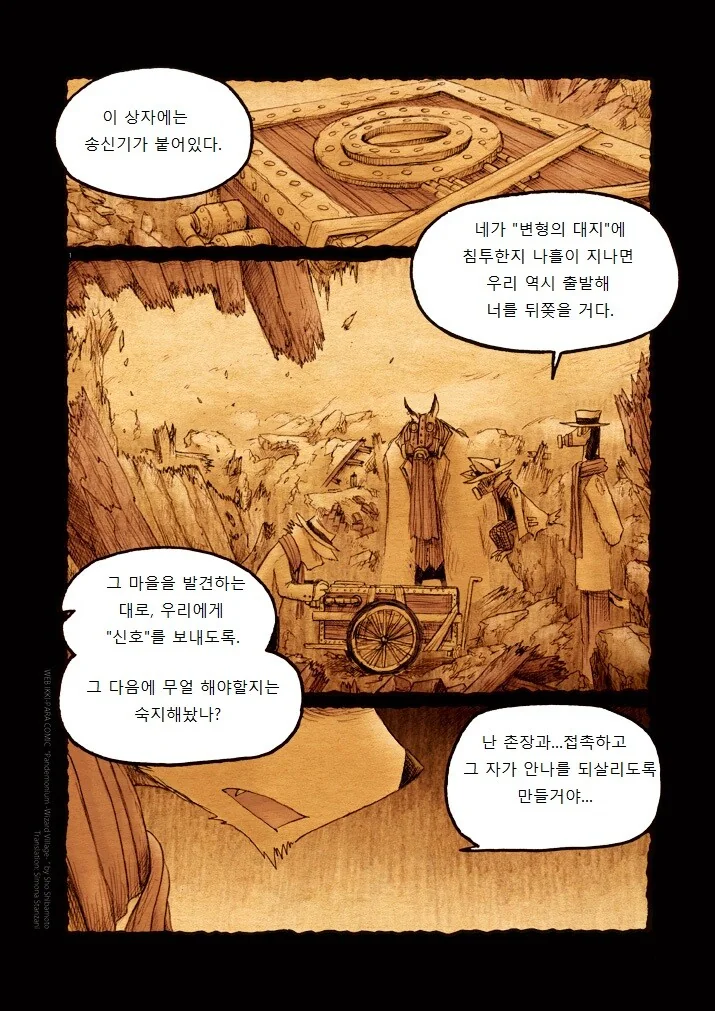 키메라 여자 만나는 Manga 10화