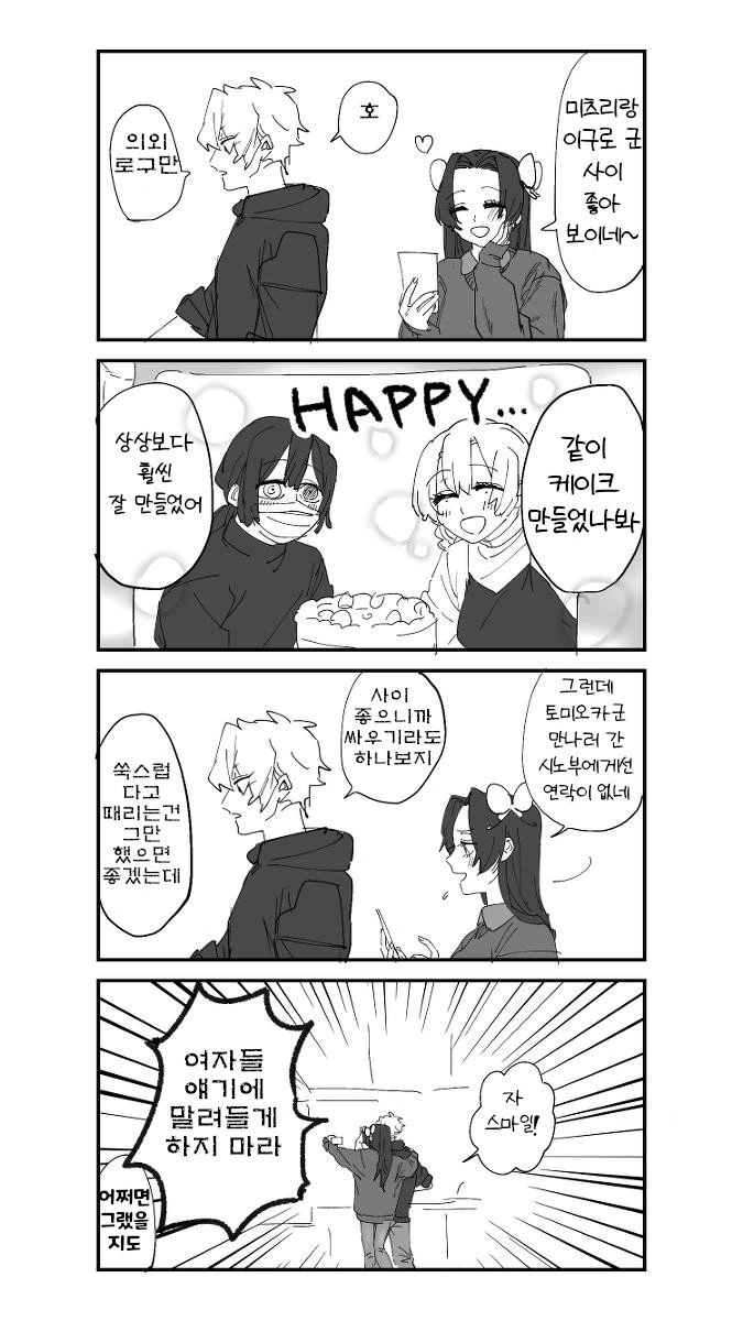 귀멸) 대학생 커플들.manga - 이미지 3
